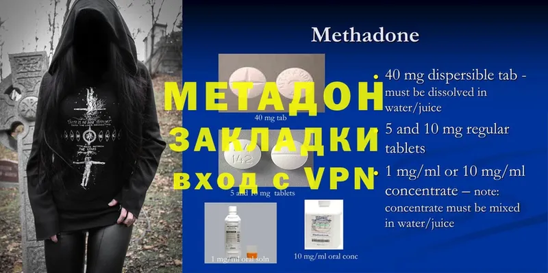 МЕТАДОН methadone  даркнет Telegram  Зуевка  omg маркетплейс 